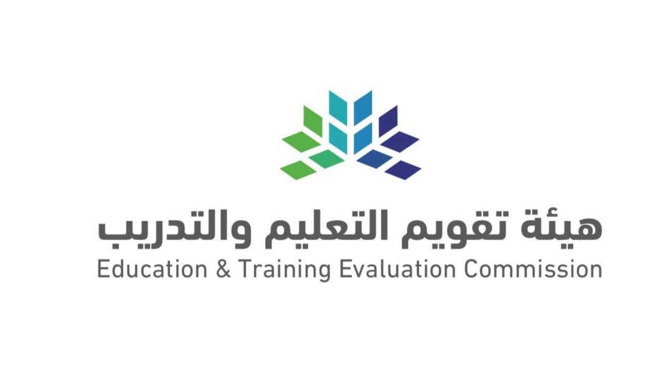 (العربية) تنظيم هيئة تقويم التعليم والتدريب