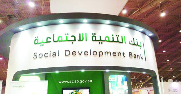 (العربية) نظام البنك السعودي للتسليف والادخار ( بنك التنمية الاجتماعية )