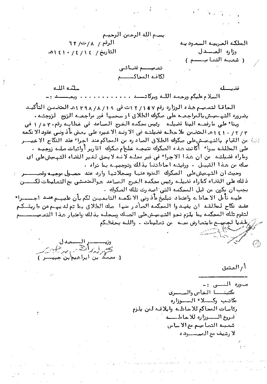 (العربية) التهميش على صك الطلاق بالزواج لا يتم إلا عن طريق المحكمة